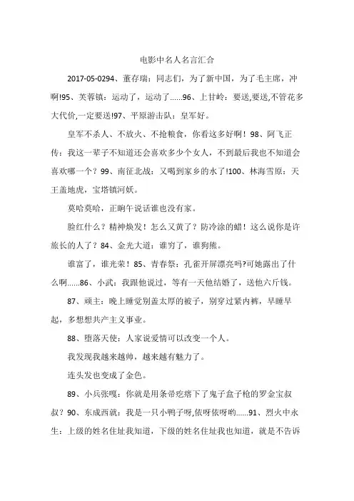 电影中名人名言汇合