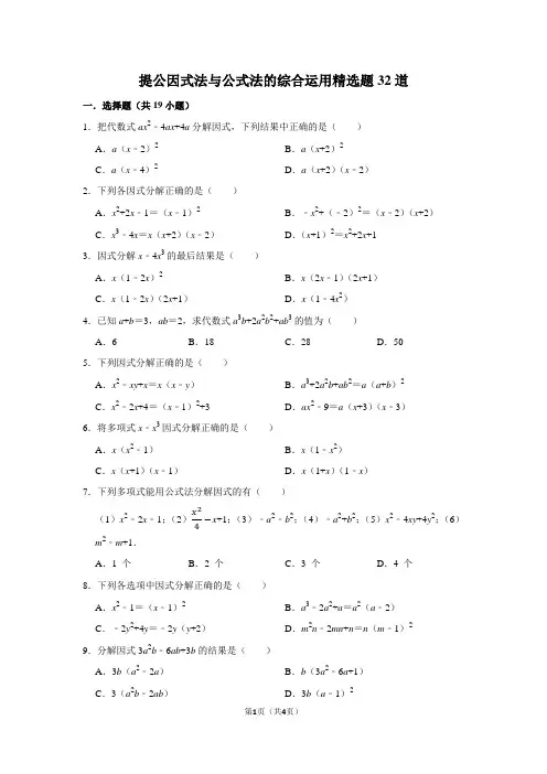 提公因式法与公式法的综合运用
