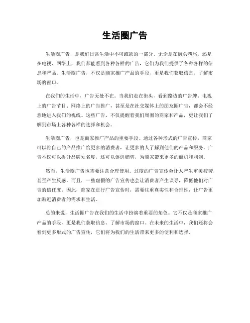 生活圈广告