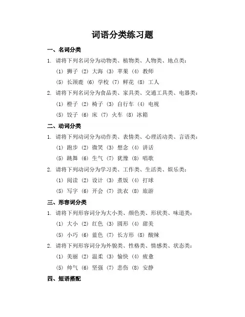 词语分类练习题