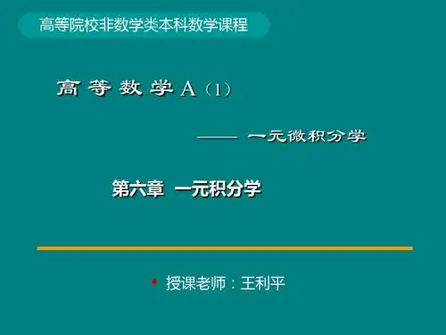 第2讲不定积分的换元积分法