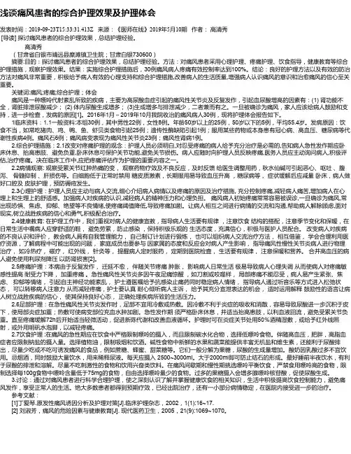 浅谈痛风患者的综合护理效果及护理体会