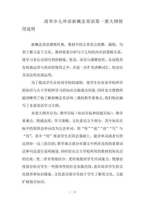 新概念一册教学大纲