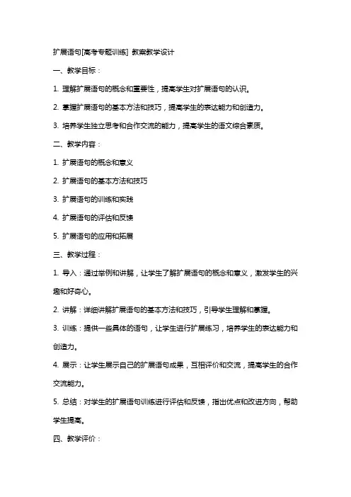扩展语句[高考专题训练](网友来稿) 教案教学设计