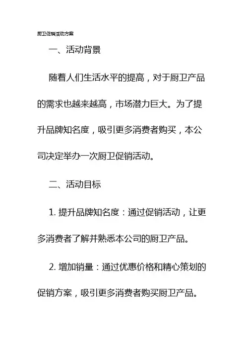 厨卫促销活动方案