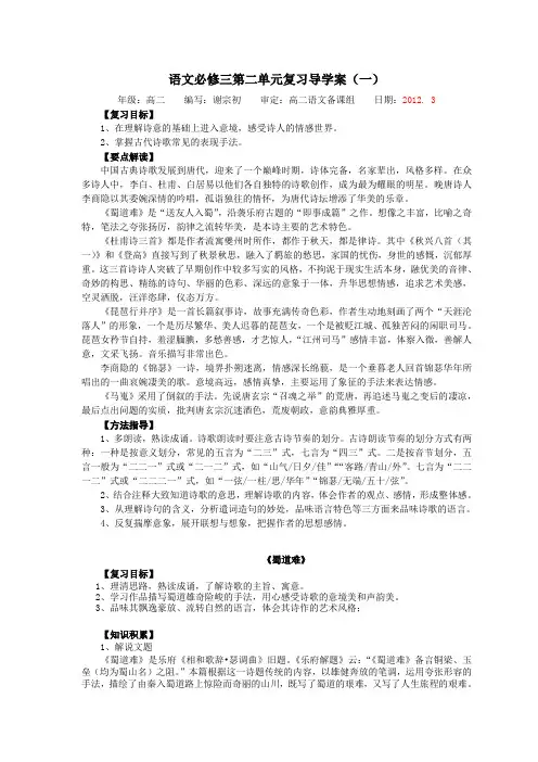 语文必修三第二单元复习学案(生)