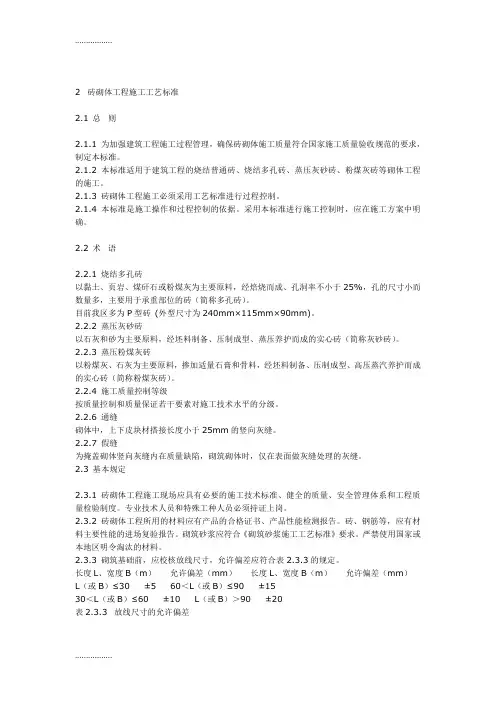 (整理)t砖砌体施工规范