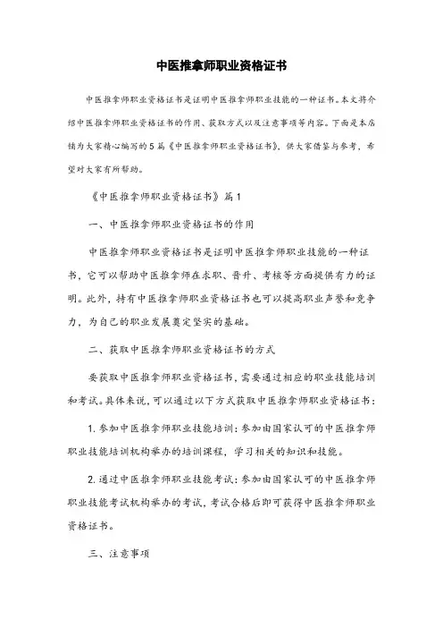 中医推拿师职业资格证书