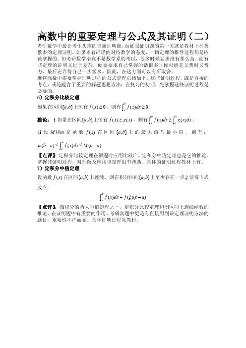 高数中需要掌握证明过程的定理(二)