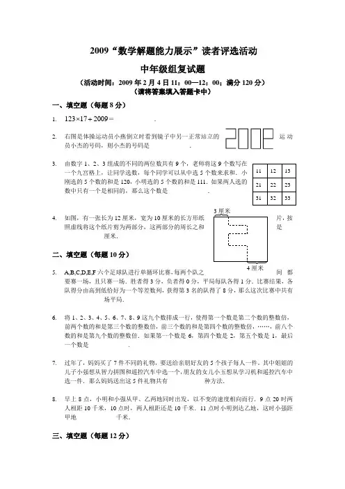 2009“数学解题能力展示”读者评选活动中年级组复试题