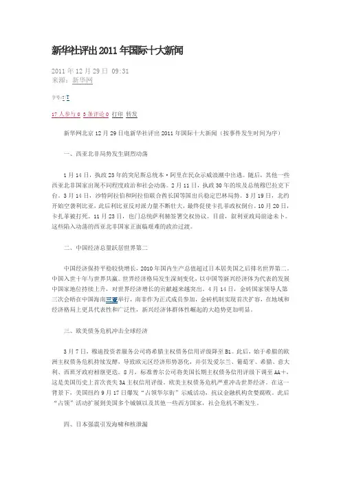 2011年国内国际十大新闻