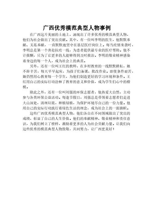 广西优秀模范典型人物事例
