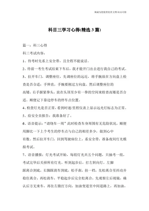 科目三学习心得(精选3篇)
