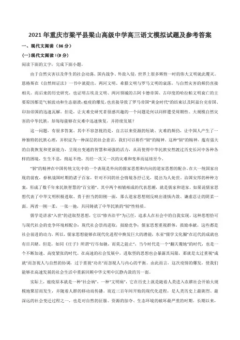 2021年重庆市梁平县梁山高级中学高三语文模拟试题及参考答案