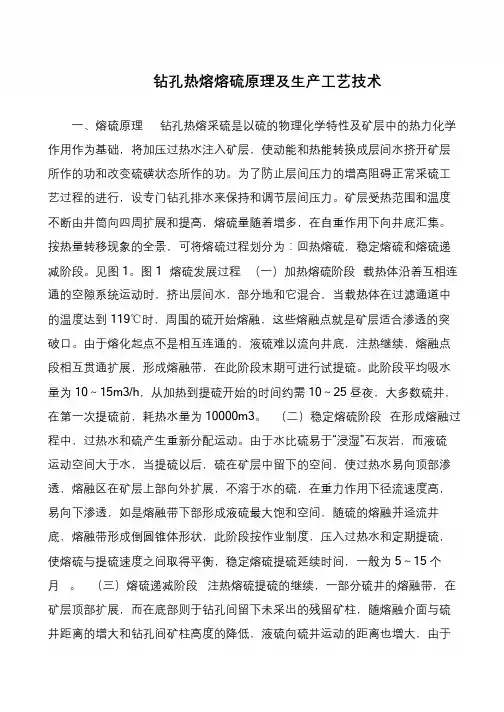 钻孔热熔熔硫原理及生产工艺技术