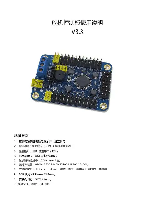 舵机控制板使用说明V3torobot