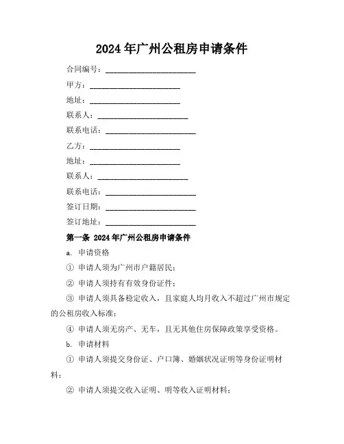 2024年广州公租房申请条件