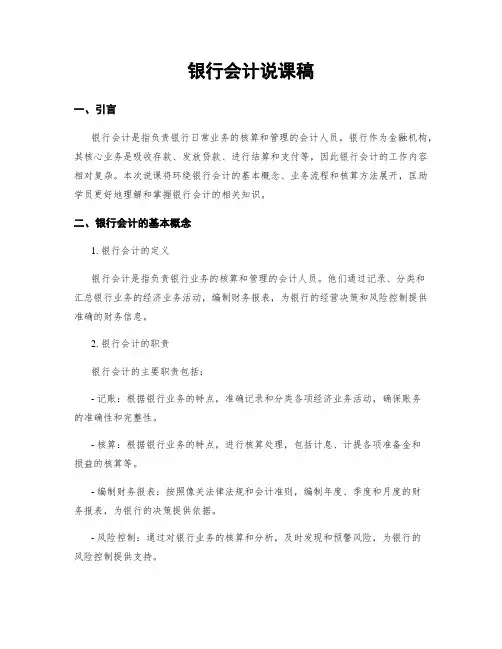 银行会计说课稿