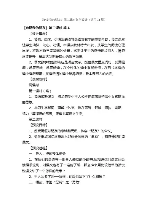 《她是我的朋友》第二课时教学设计（通用13篇）