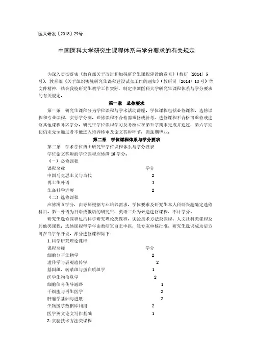 中国医科大学研究生课程体系与学分要求的有关规定