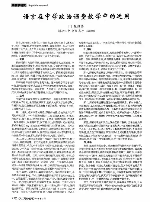 语言在中学政治课堂教学中的运用