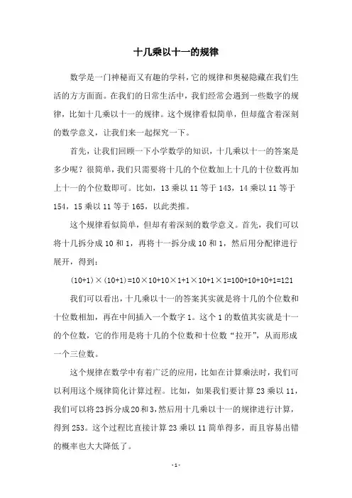 十几乘以十一的规律