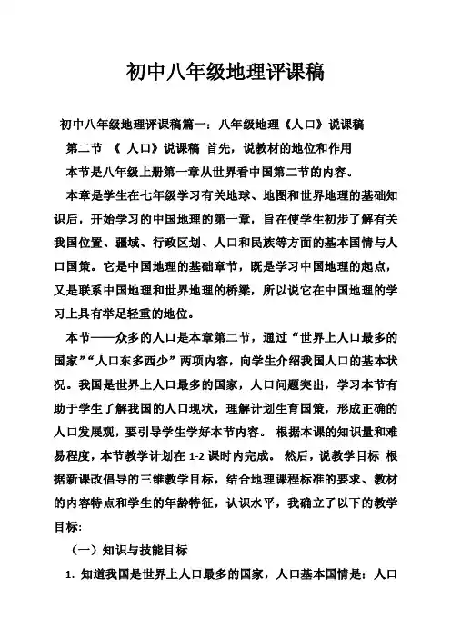 初中八年级地理评课稿