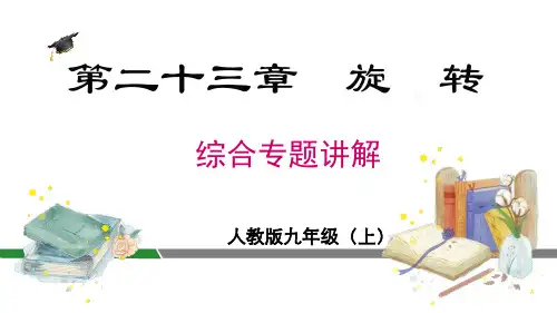 人教版九上数学综合专题-概率