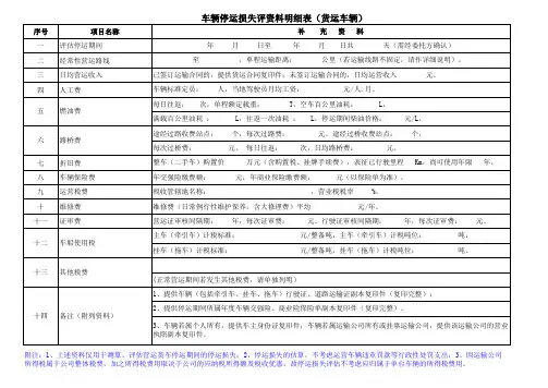 货运车辆停运损失评估资料清单2