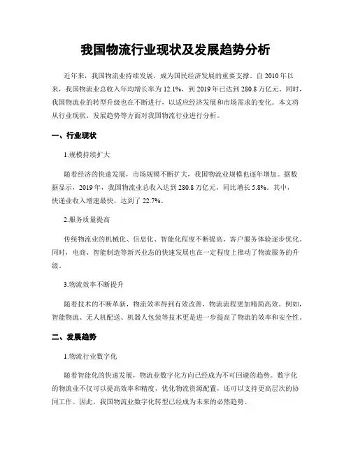 我国物流行业现状及发展趋势分析