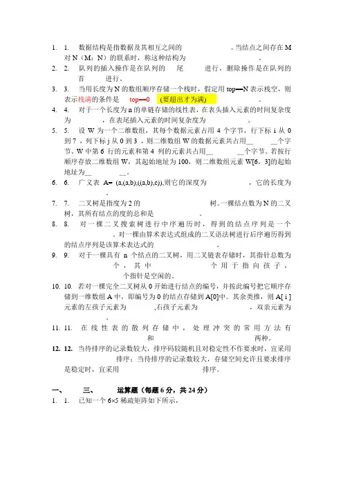 数据结构试题及答案()