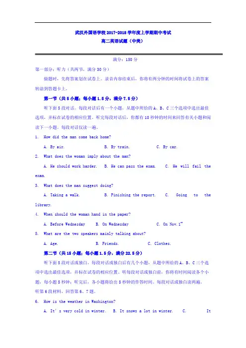 湖北省武汉外国语学校2017-2018学年高二上学期期中考试英语(中美)试题 Word版含答案
