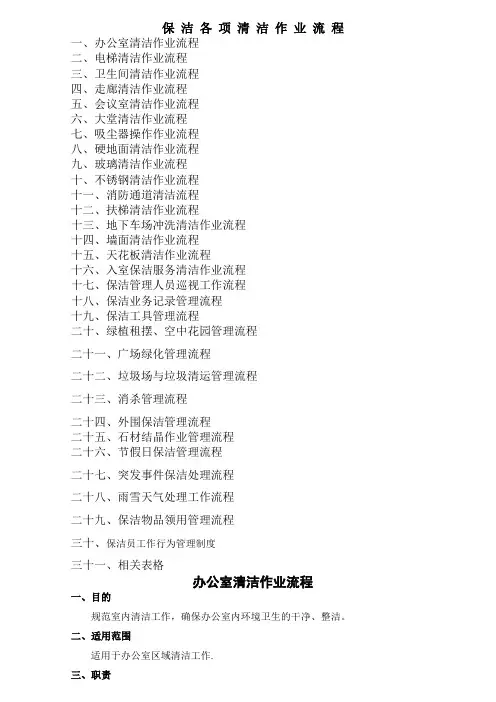 保洁清洁作业流程