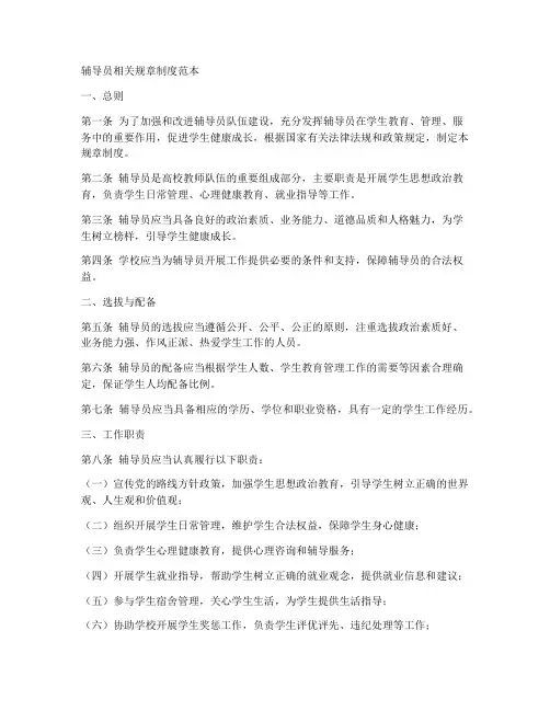 辅导员相关规章制度范本