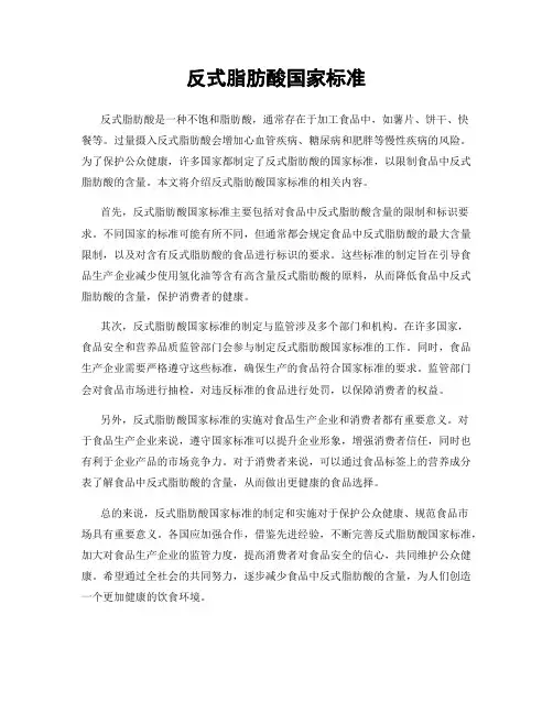 反式脂肪酸国家标准