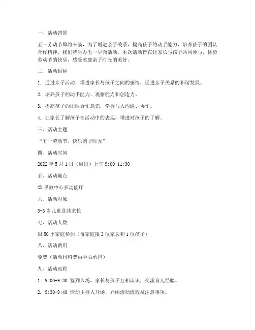 五一早教活动策划方案模板