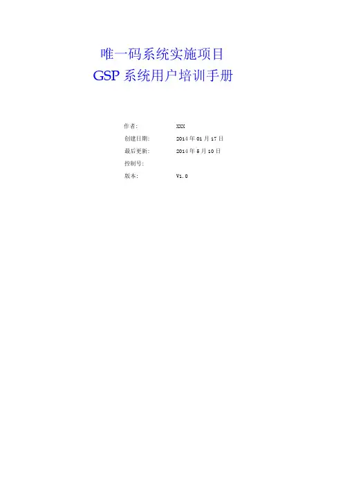 新GSP系统用户操作手册