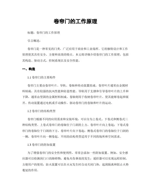 卷帘门的工作原理