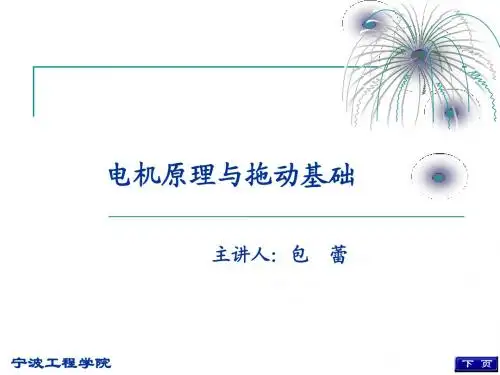 电机与电力拖动基础教程第3章(1)