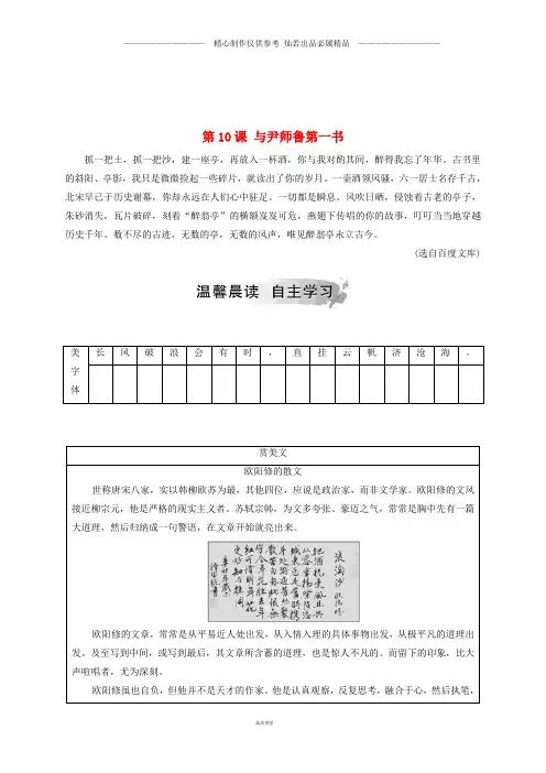 高中语文第三单元第10课与尹师鲁第一书检测粤教版选修唐宋散文蚜94.doc