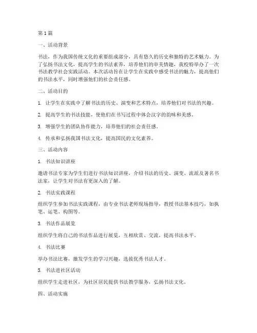 书法教学社会实践活动(3篇)