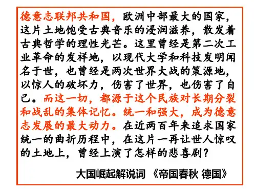 德国的统一
