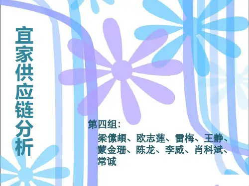 宜家供应链