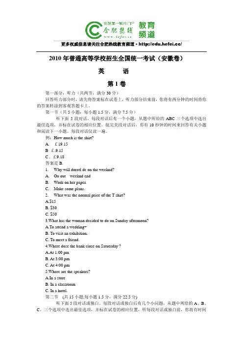 2010安徽高考英语WORD版