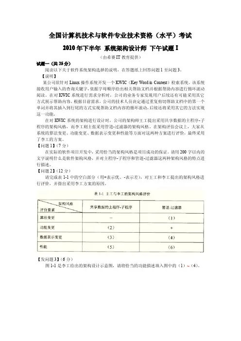 10年下半年架构真题下I