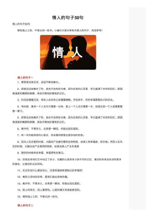 情人的句子50句