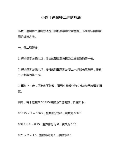 小数十进制转二进制方法