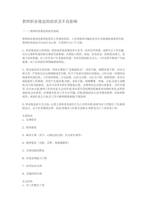 教师职业倦怠的症状及不良影响
