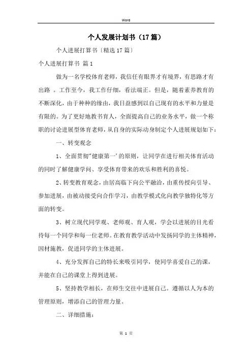 个人发展计划书(17篇)