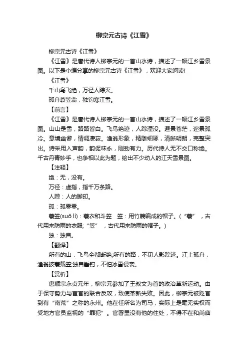 柳宗元古诗《江雪》